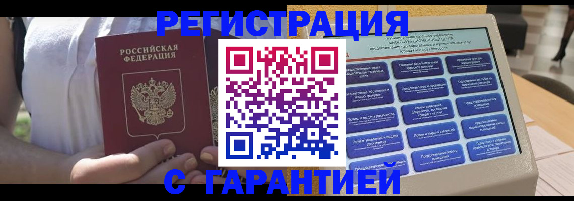 прописка законно в Георгиевске