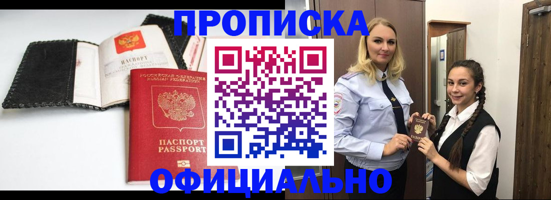 купить прописку в Георгиевске