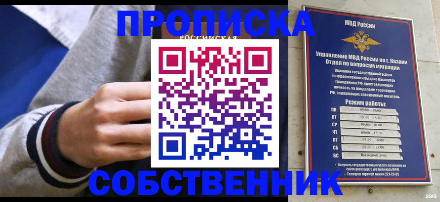 временная прописка в Георгиевске