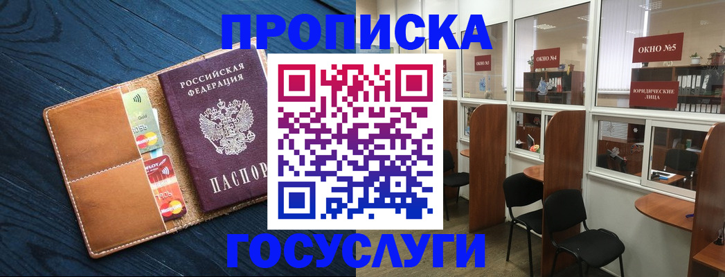 прописка штамп в Георгиевске